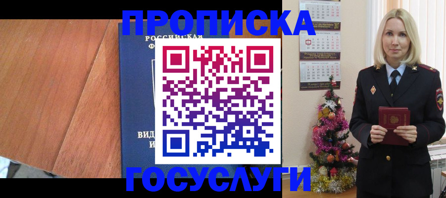 временная регистрация адрес в Жуковском